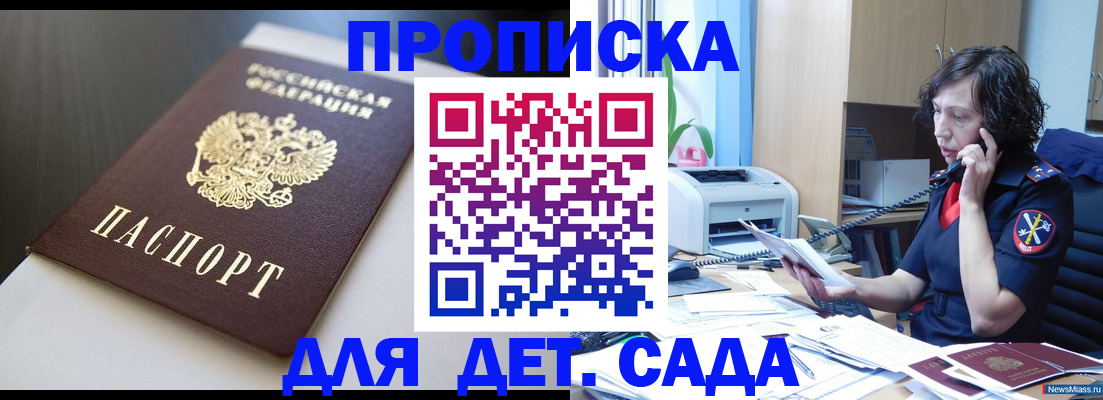 прописка гарантия в Гуково