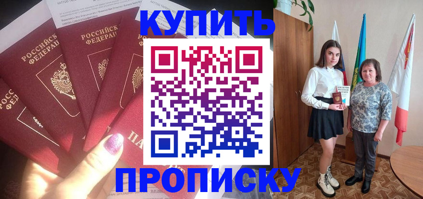 прописка в квартире в Гуково