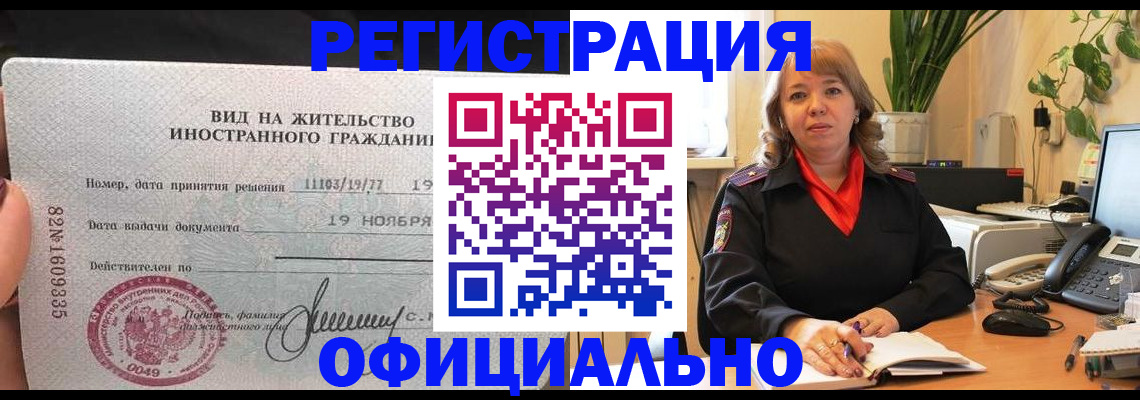 прописка законно в Гуково