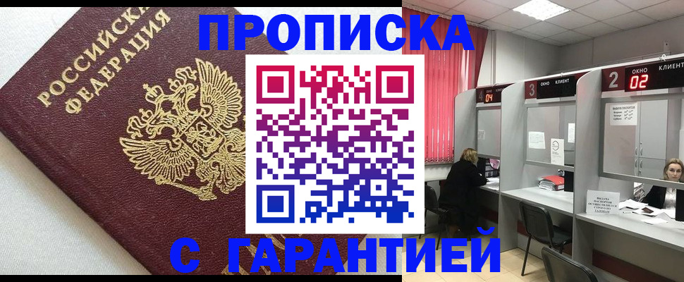 прописка паспорт в Гуково